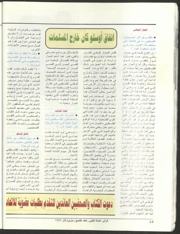 The 9th Issue of ar-Rai Magazine, March 1997