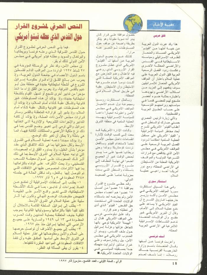 The 9th Issue of ar-Rai Magazine, March 1997