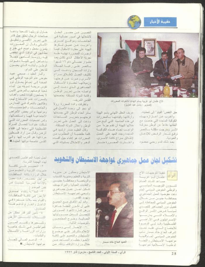 The 9th Issue of ar-Rai Magazine, March 1997