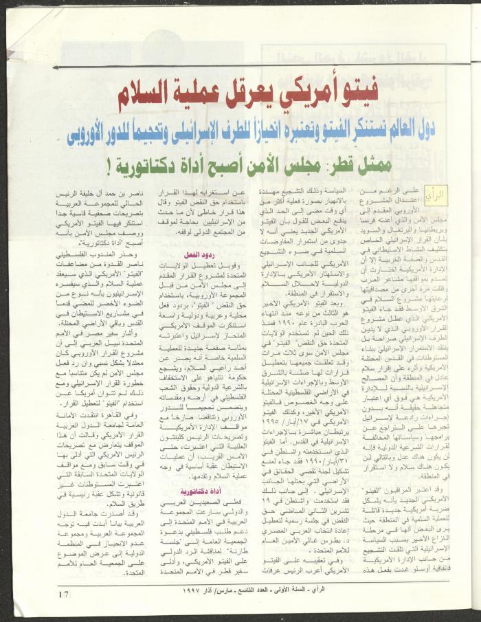 The 9th Issue of ar-Rai Magazine, March 1997