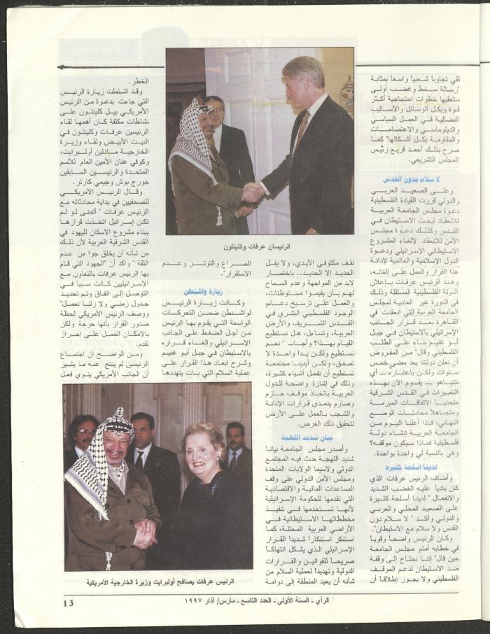 The 9th Issue of ar-Rai Magazine, March 1997