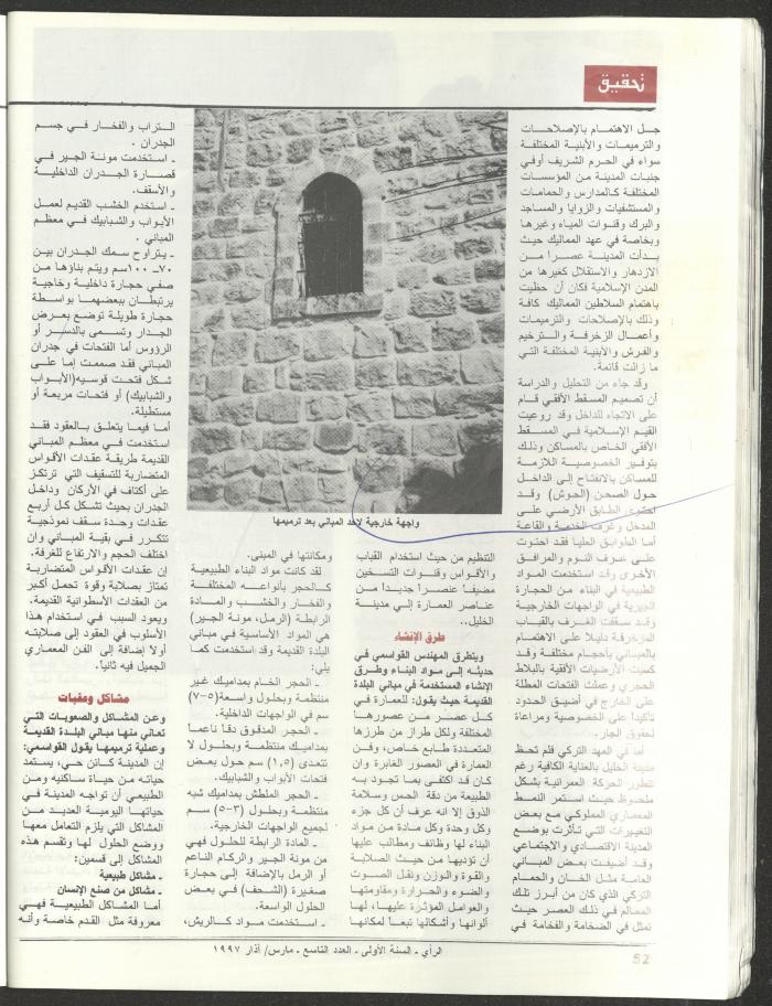 The 9th Issue of ar-Rai Magazine, March 1997