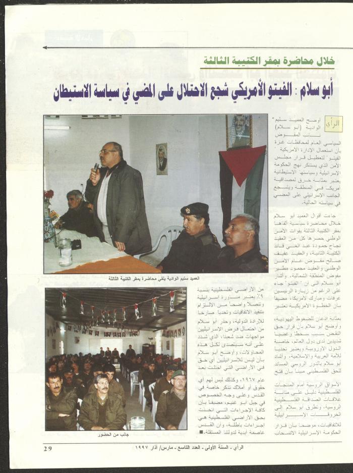 The 9th Issue of ar-Rai Magazine, March 1997