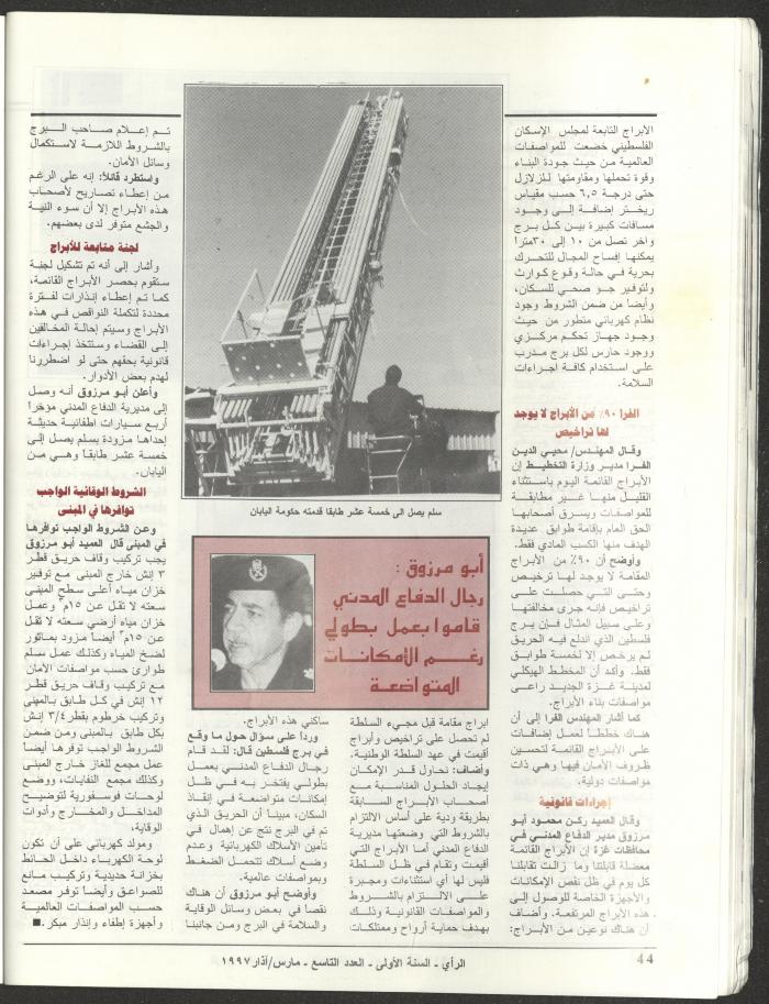 The 9th Issue of ar-Rai Magazine, March 1997
