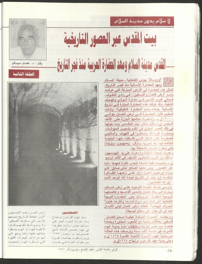 The 9th Issue of ar-Rai Magazine, March 1997