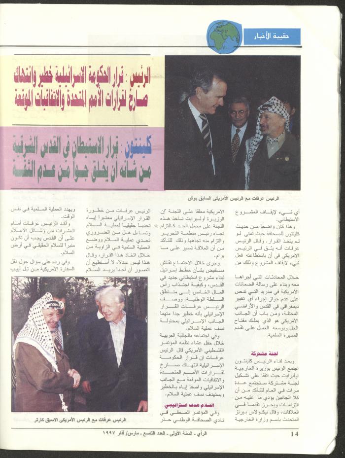 The 9th Issue of ar-Rai Magazine, March 1997