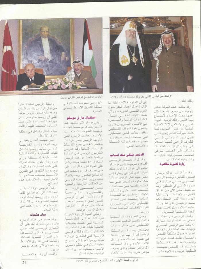 The 9th Issue of ar-Rai Magazine, March 1997