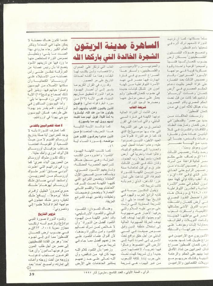 The 9th Issue of ar-Rai Magazine, March 1997