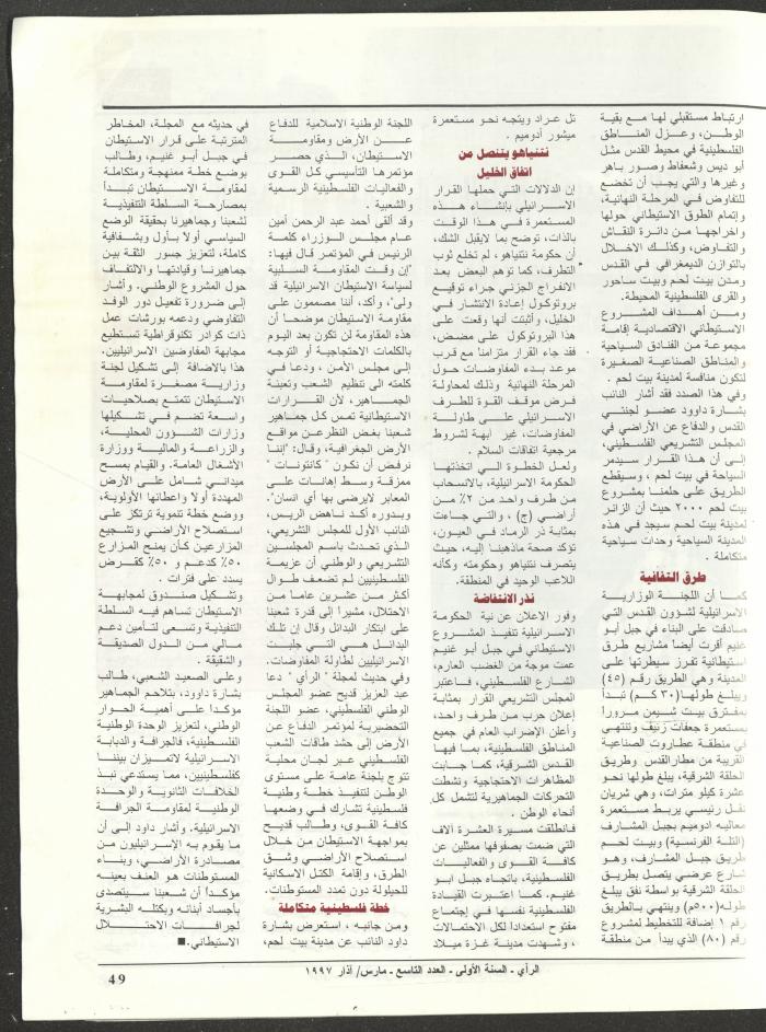 The 9th Issue of ar-Rai Magazine, March 1997