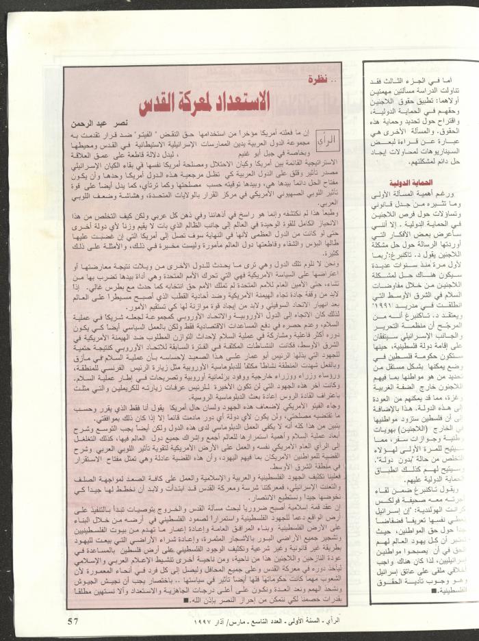 The 9th Issue of ar-Rai Magazine, March 1997