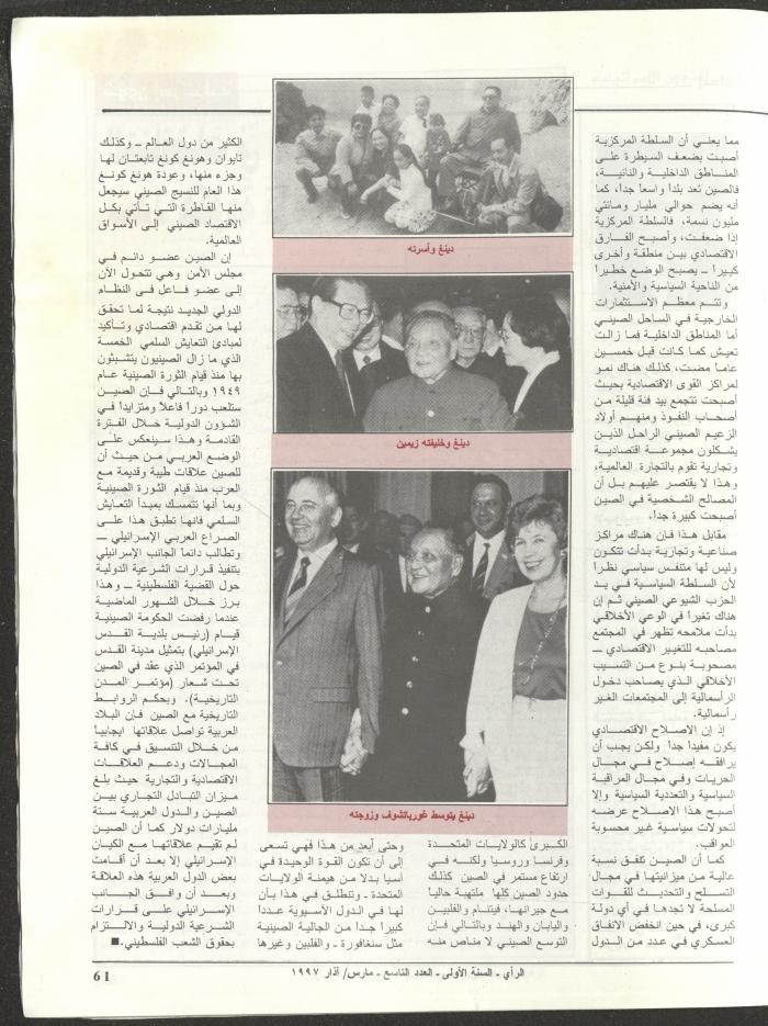 The 9th Issue of ar-Rai Magazine, March 1997