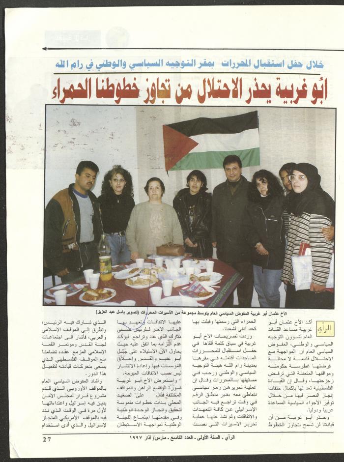 The 9th Issue of ar-Rai Magazine, March 1997
