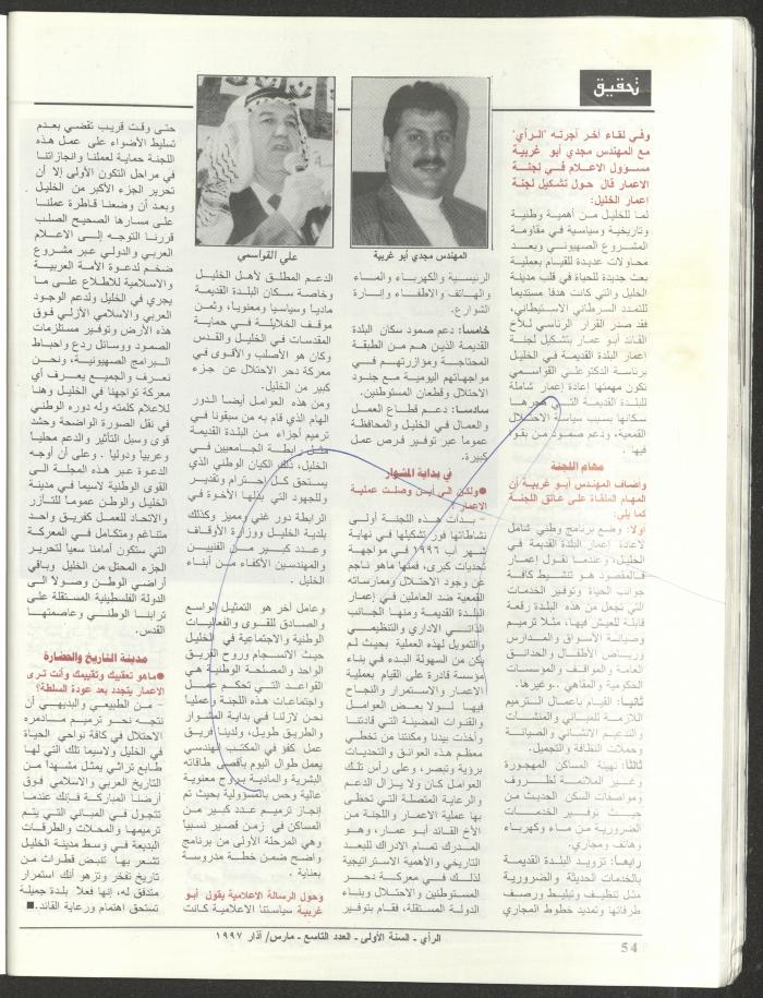 The 9th Issue of ar-Rai Magazine, March 1997