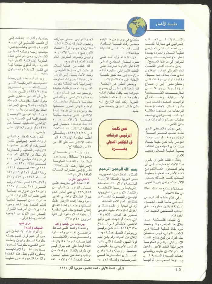 The 9th Issue of ar-Rai Magazine, March 1997