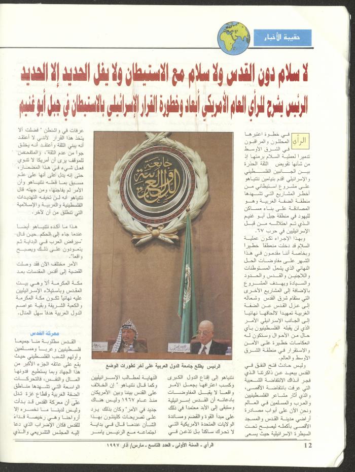 The 9th Issue of ar-Rai Magazine, March 1997