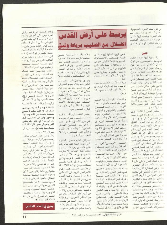 The 9th Issue of ar-Rai Magazine, March 1997
