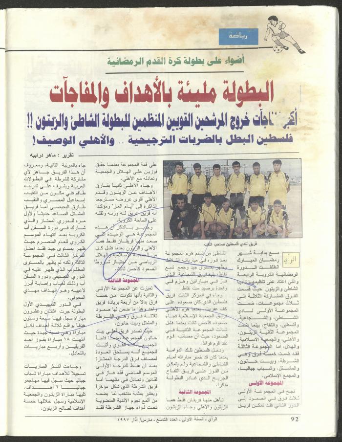 The 9th Issue of ar-Rai Magazine, March 1997