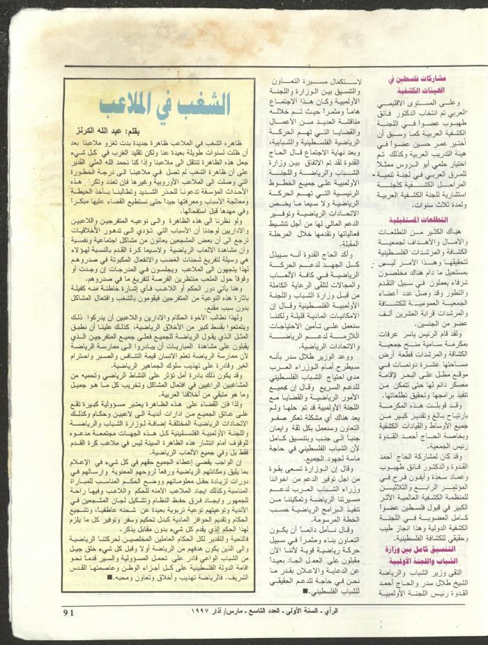 The 9th Issue of ar-Rai Magazine, March 1997