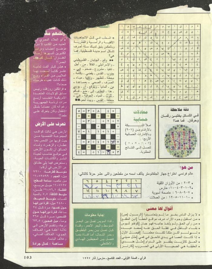 The 9th Issue of ar-Rai Magazine, March 1997