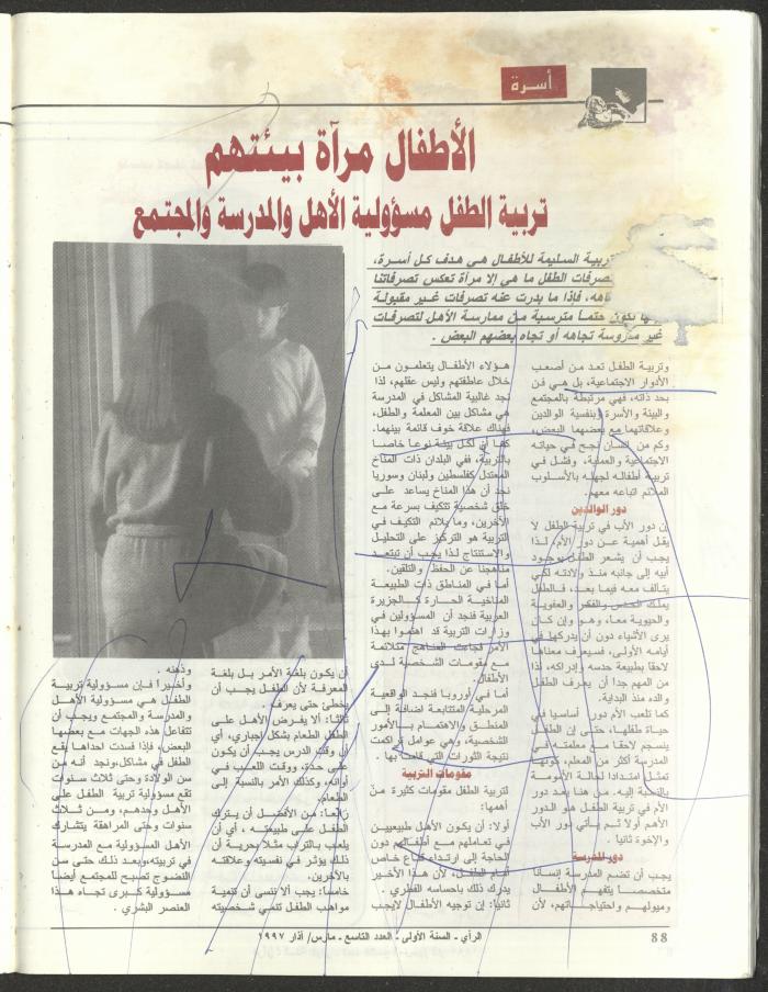 The 9th Issue of ar-Rai Magazine, March 1997