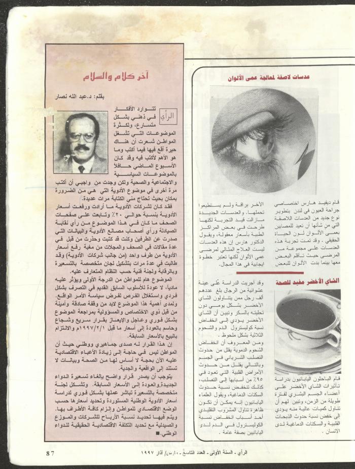 The 9th Issue of ar-Rai Magazine, March 1997
