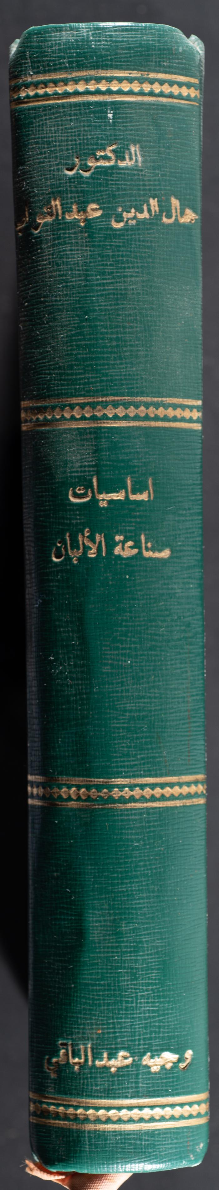 فهرس كتاب "أساسيات صناعة الألبان"، 1967