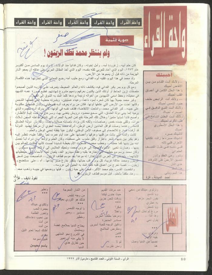 The 9th Issue of ar-Rai Magazine, March 1997