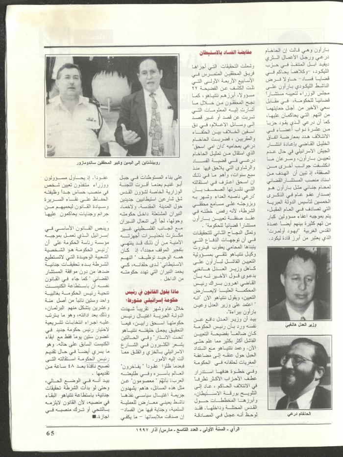 The 9th Issue of ar-Rai Magazine, March 1997