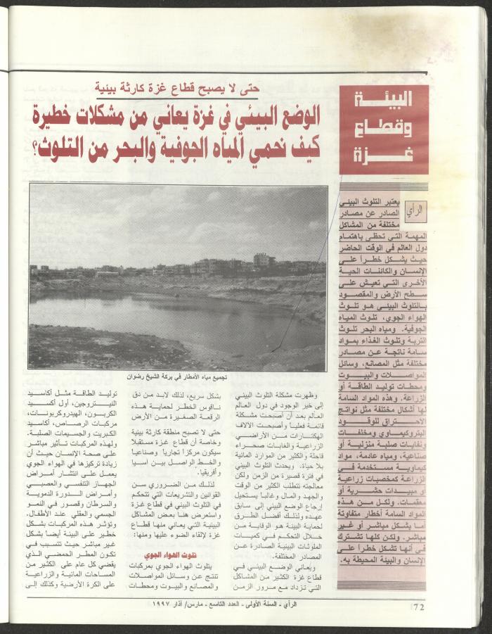 The 9th Issue of ar-Rai Magazine, March 1997