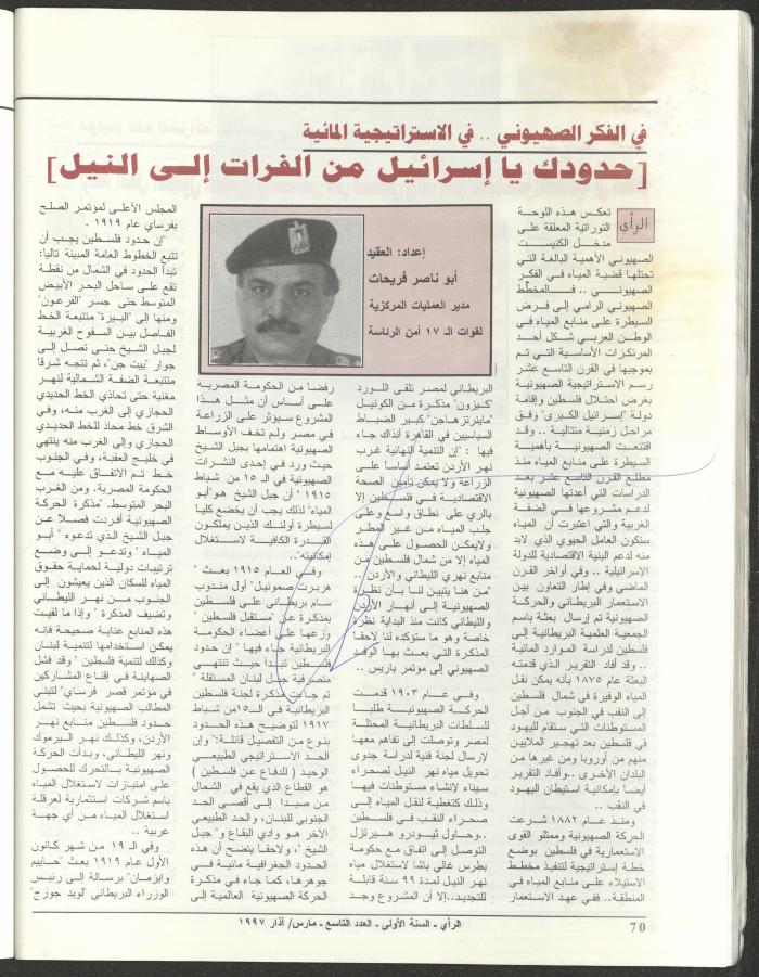 The 9th Issue of ar-Rai Magazine, March 1997