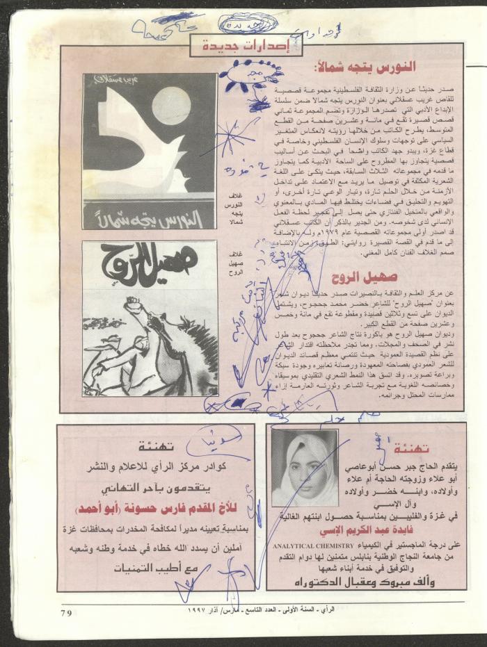 The 9th Issue of ar-Rai Magazine, March 1997
