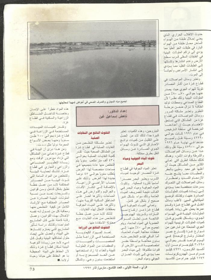 The 9th Issue of ar-Rai Magazine, March 1997