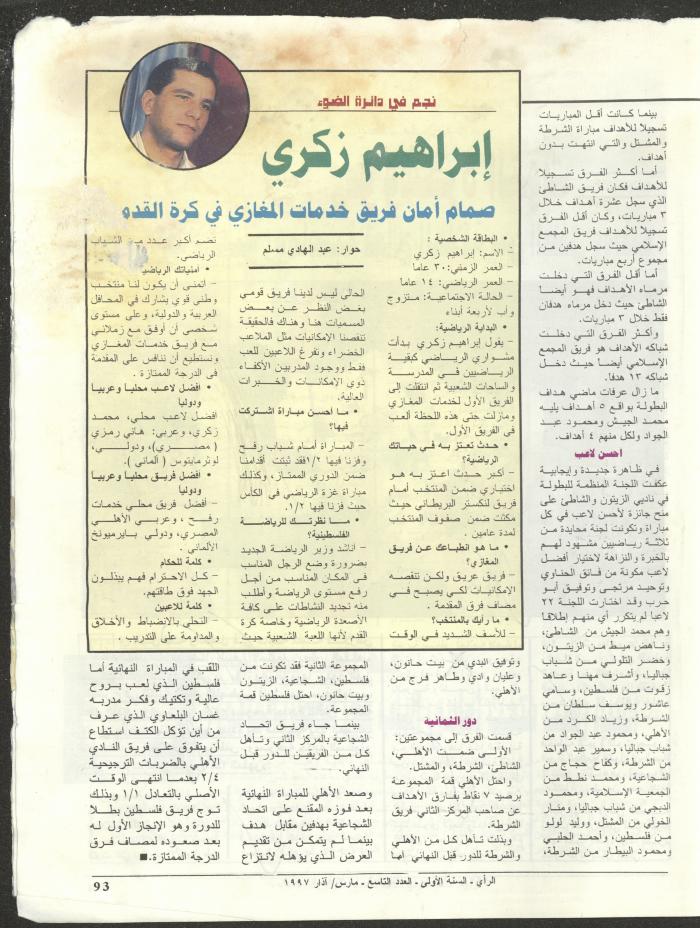 The 9th Issue of ar-Rai Magazine, March 1997
