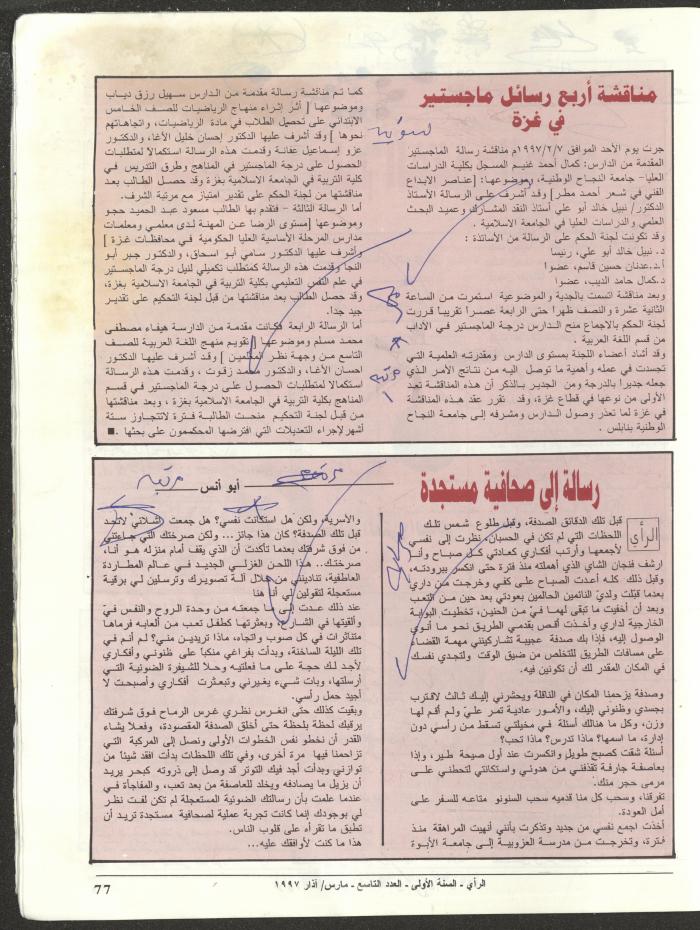 The 9th Issue of ar-Rai Magazine, March 1997