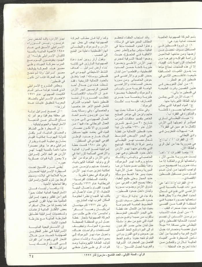 The 9th Issue of ar-Rai Magazine, March 1997
