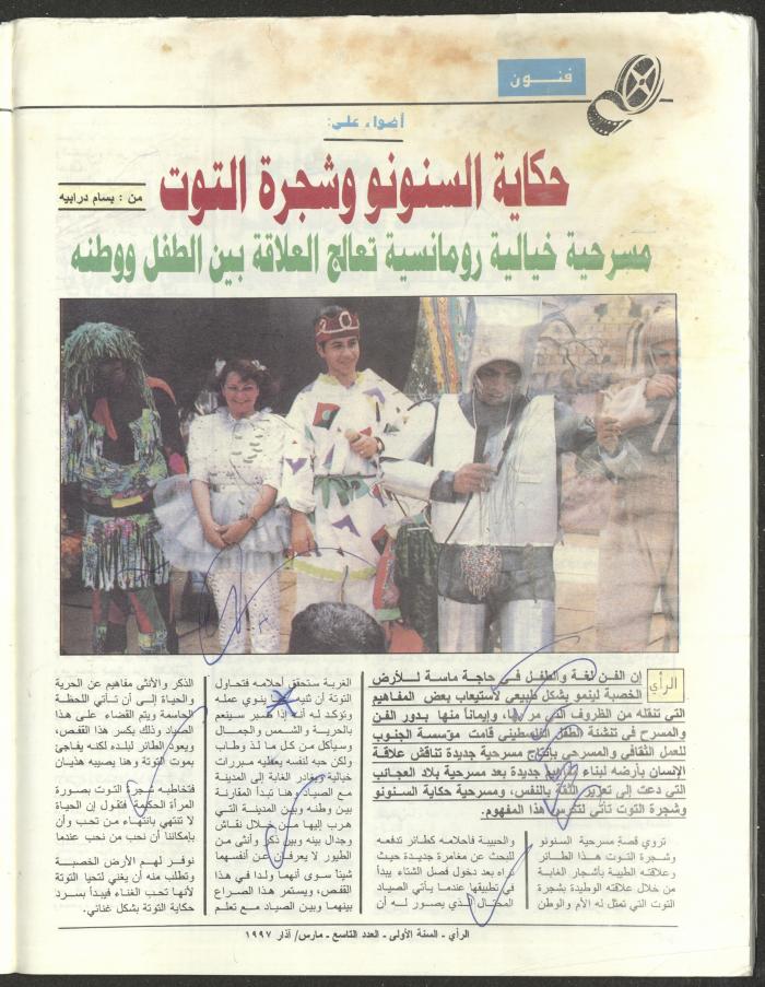 The 9th Issue of ar-Rai Magazine, March 1997