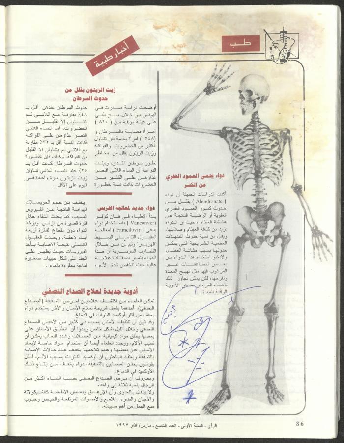The 9th Issue of ar-Rai Magazine, March 1997