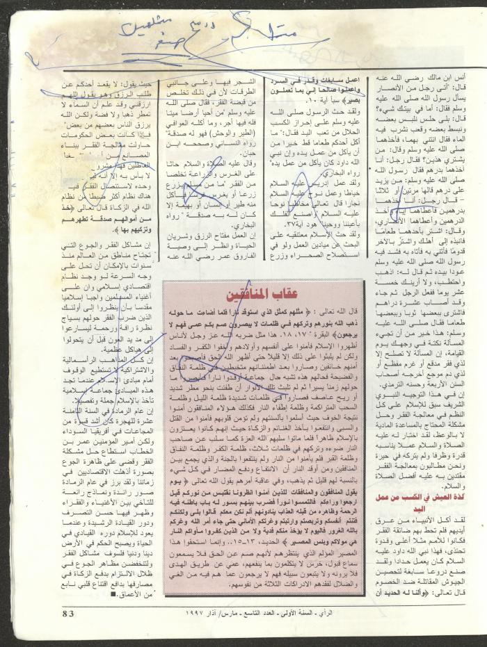 The 9th Issue of ar-Rai Magazine, March 1997