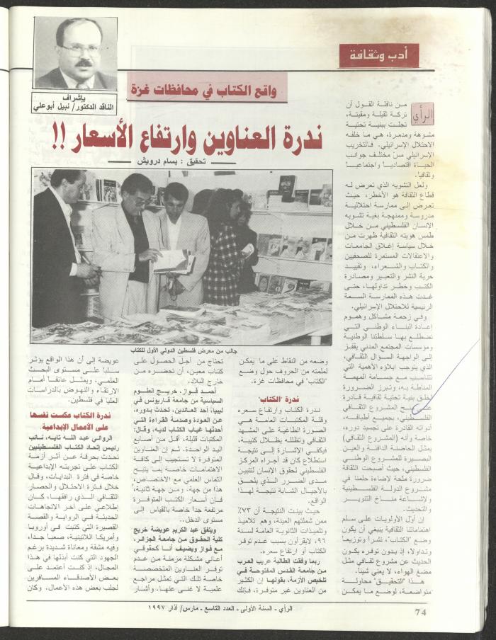 The 9th Issue of ar-Rai Magazine, March 1997