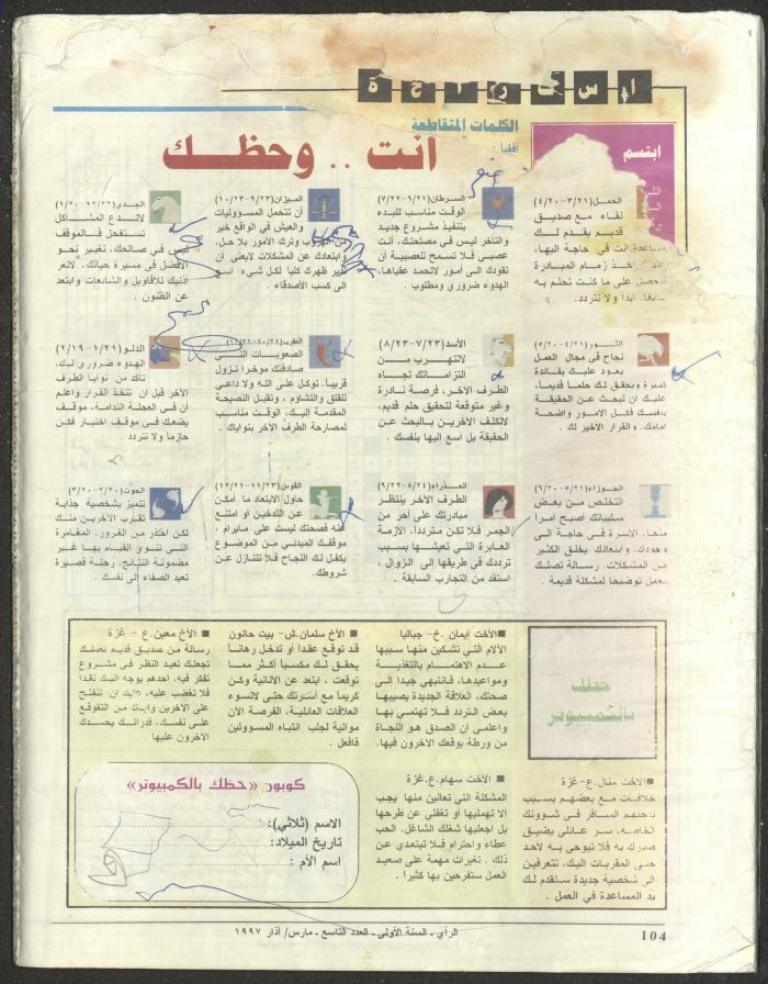 The 9th Issue of ar-Rai Magazine, March 1997