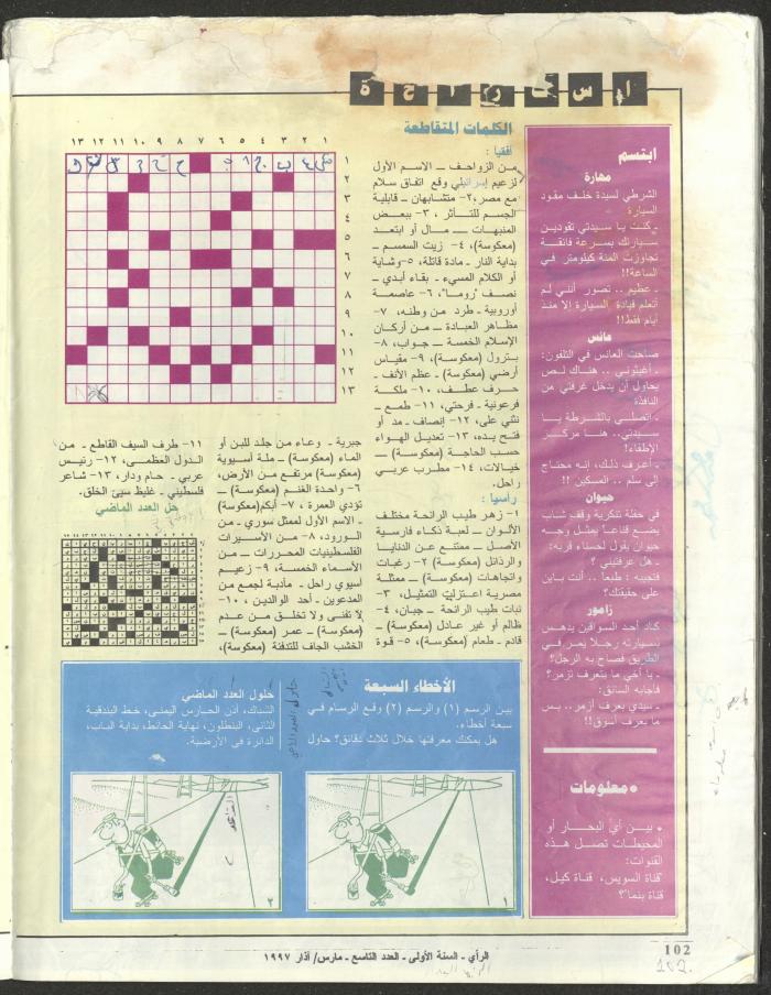 The 9th Issue of ar-Rai Magazine, March 1997
