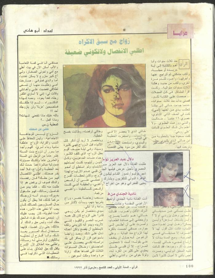 The 9th Issue of ar-Rai Magazine, March 1997