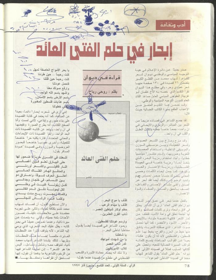 The 9th Issue of ar-Rai Magazine, March 1997
