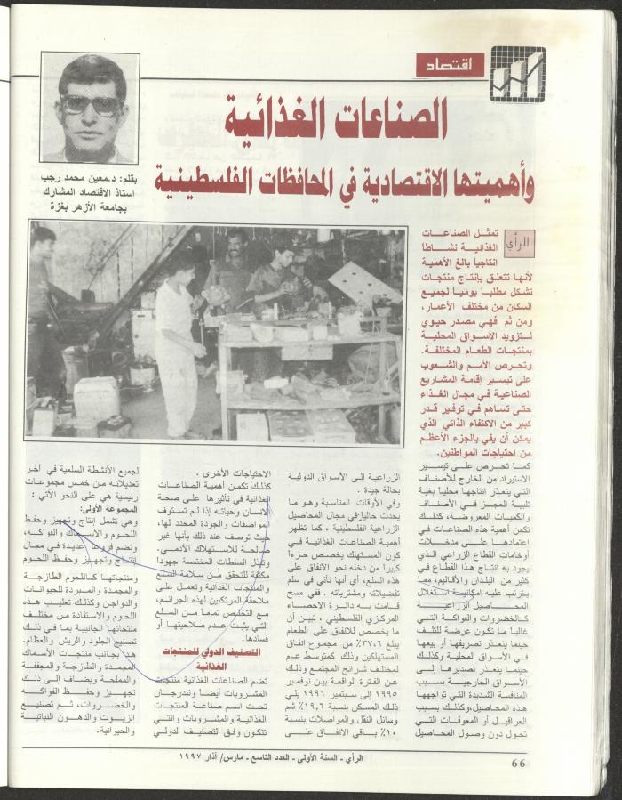 The 9th Issue of ar-Rai Magazine, March 1997