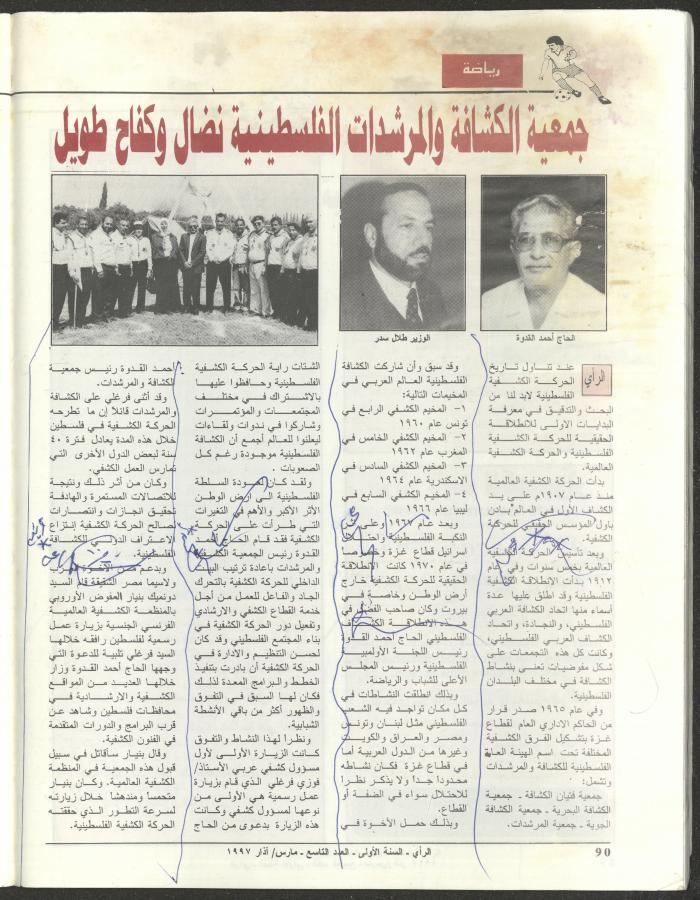 The 9th Issue of ar-Rai Magazine, March 1997