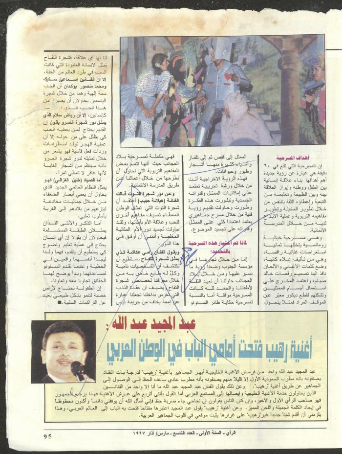 The 9th Issue of ar-Rai Magazine, March 1997