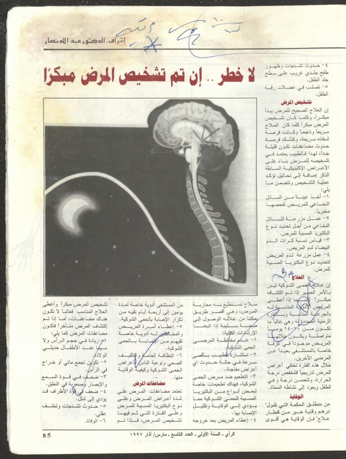 The 9th Issue of ar-Rai Magazine, March 1997