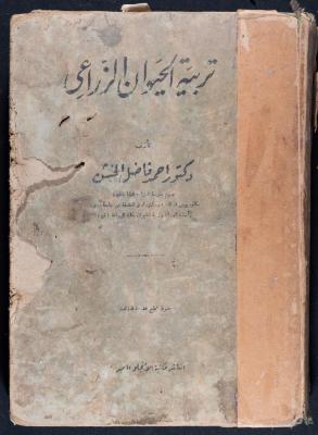 "تربية الحيوان الزراعي"، أحمد فاضل الخشن، بيروت،1941