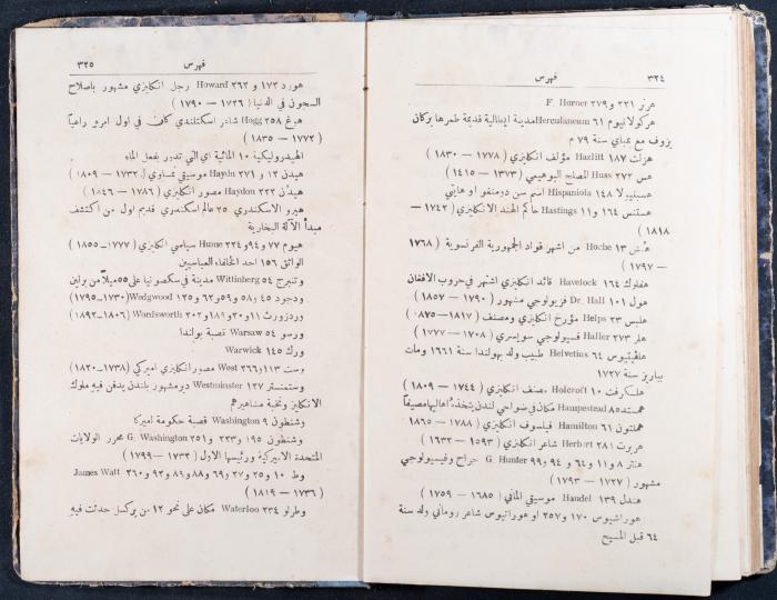 معجم الأعلام والألفاظ الاصطلاحية لكتاب 