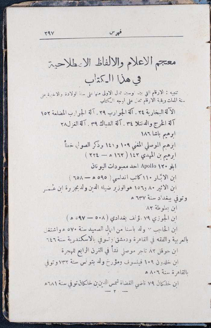 معجم الأعلام والألفاظ الاصطلاحية لكتاب 